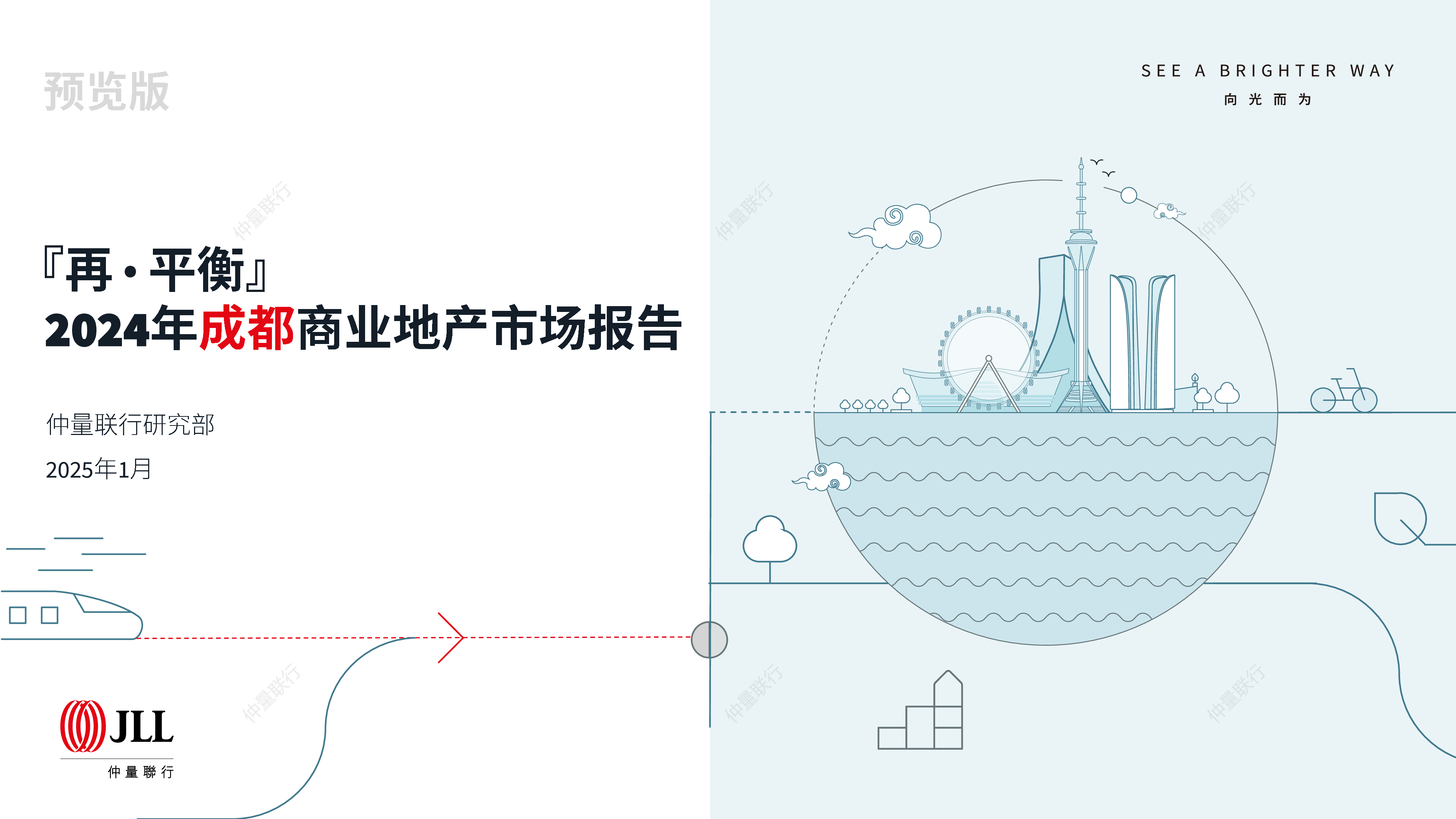仲量联行2024年成都商业地产市场报告37页